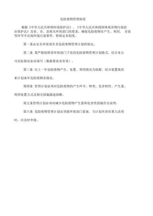 危险废物八大制度(内有8项内容,各做1个,共8个)