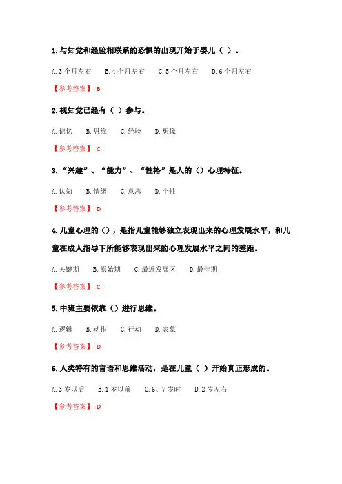 奥鹏2020年6月福师《学前心理学》在线作业二_2.doc