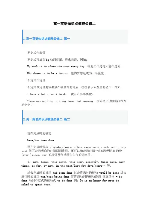 高一英语知识点梳理必修二