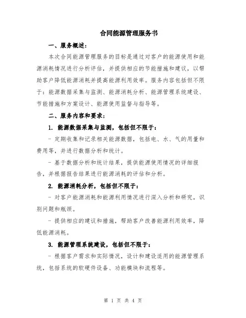 合同能源管理服务书