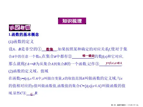 2017版高考数学课件：2.1  函数及其表示