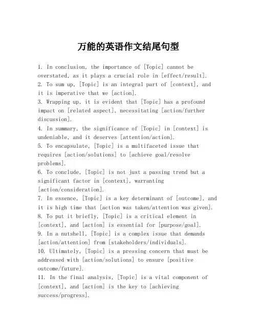 万能的英语作文结尾句型