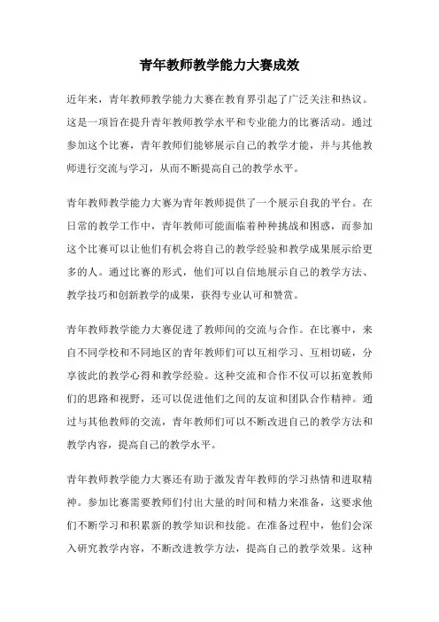 青年教师教学能力大赛成效