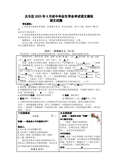 2023年浙江省宁波市北仑区3月初中毕业生学业模拟考试语文试题(含答案)