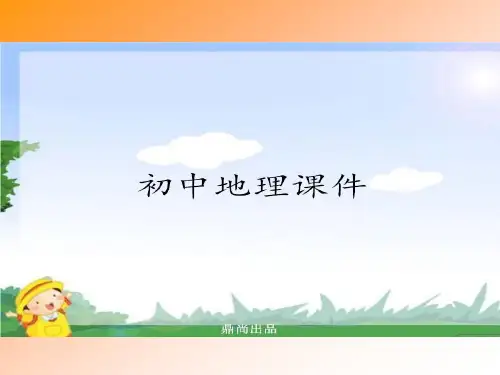 湘教版七上地理4.1第一节天气和气候(精)