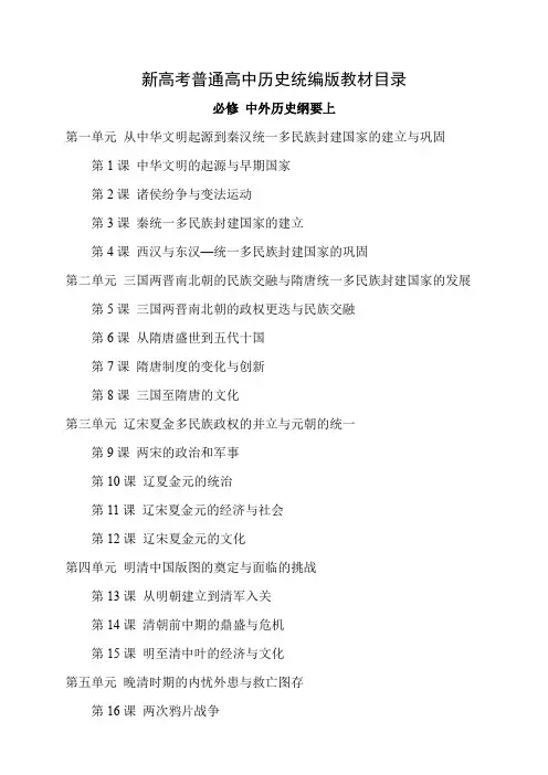 新高考普通高中历史统编版教材目录