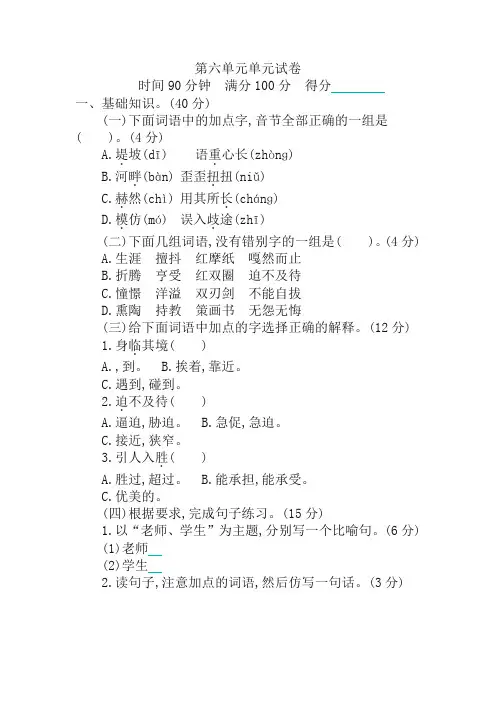 新版部编本六年级语文下册第六单元单元试卷 (含答案)