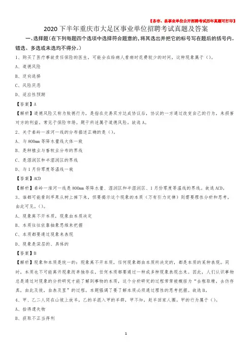 2020下半年重庆市大足区事业单位招聘考试真题及答案