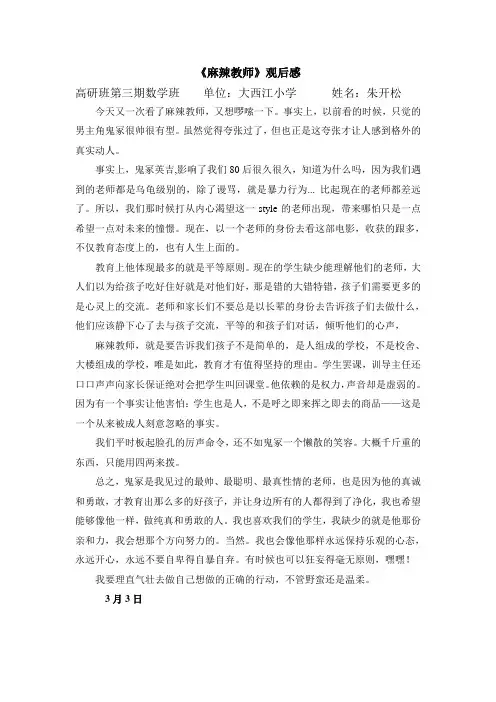 《麻辣教师》观后感     3月3日