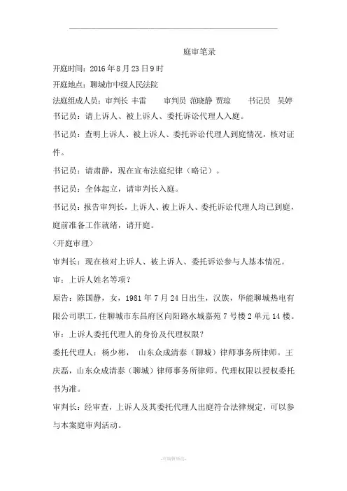 庭审笔录(民事)范文