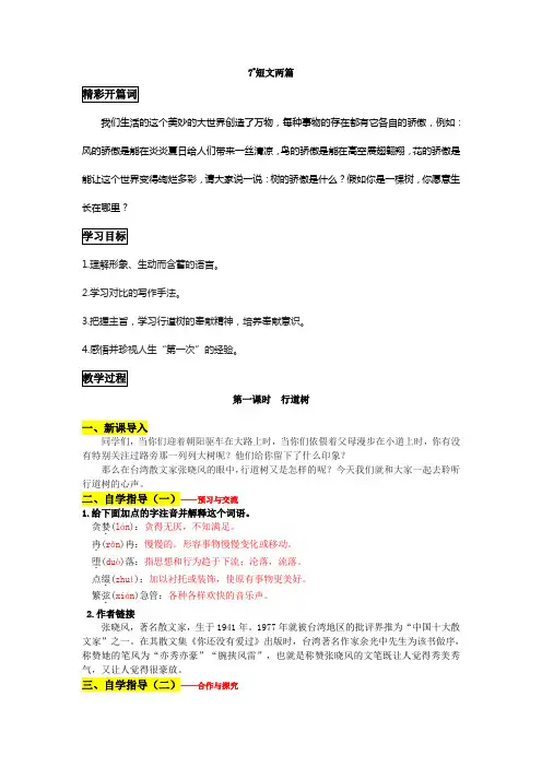 7短文两篇《行道树》