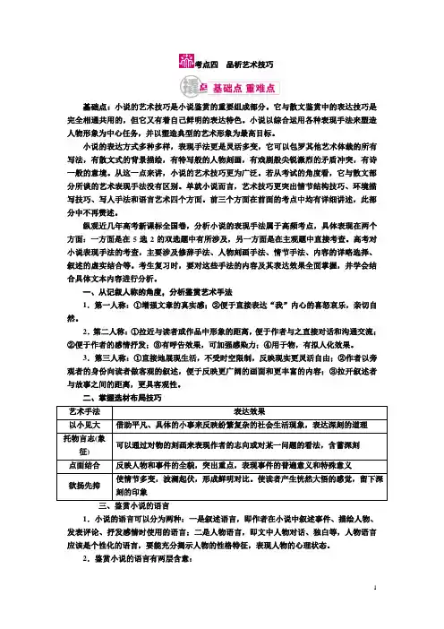 2018届高考语文一轮复习教案：专题十二第一讲考点四 品析艺术技巧 Word版含解析