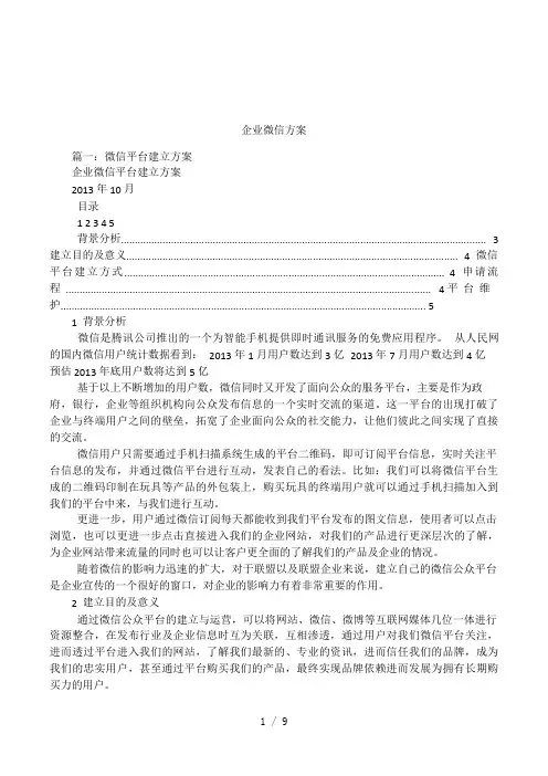 企业微信方案