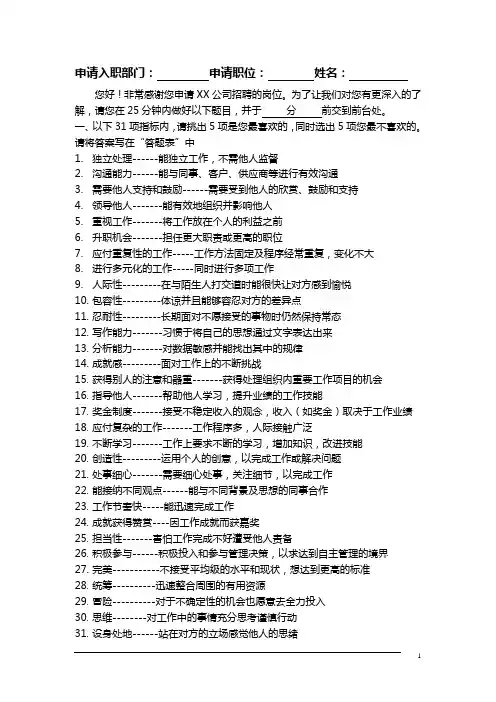 团队角色自我知觉问卷及分析(完整版)
