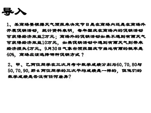 离散型随机变量的分布列3(PPT)5-4