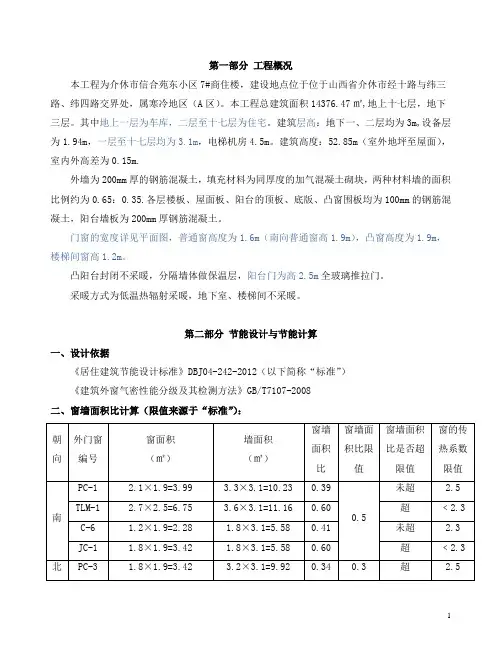 建筑节能计算书