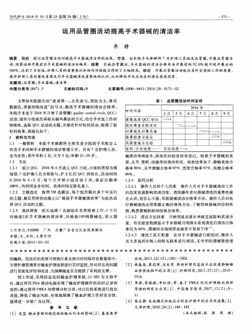运用品管圈活动提高手术器械的清洁率