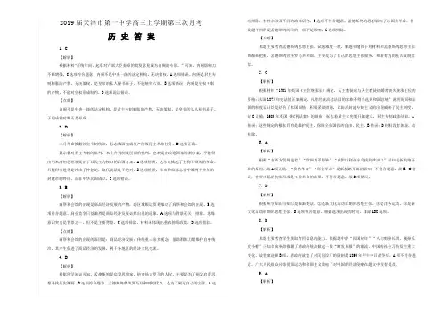 2019届天津市第一中学高三上学期第三次月考历史试题答案 