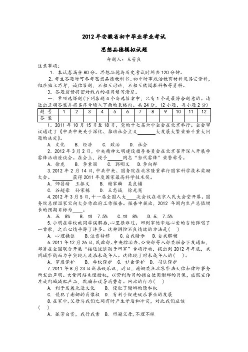 2012年安徽省初中毕业学业考试