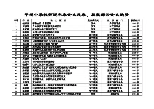 近年来学校教师论文获奖汇总表(2010.8)