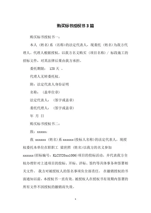 购买标书授权书3篇