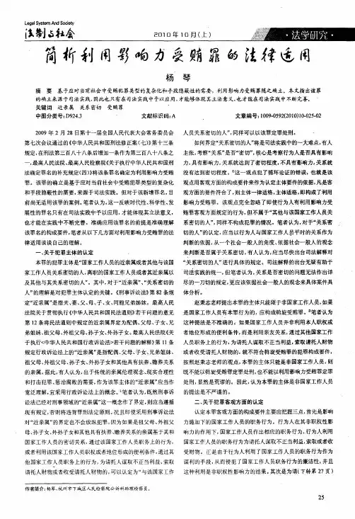 简析利用影响力受贿罪的法律适用