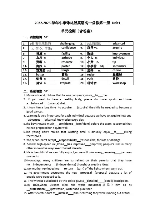 2022-2023学年牛津译林版英语高一必修第一册 Unit1 单元检测(含答案)