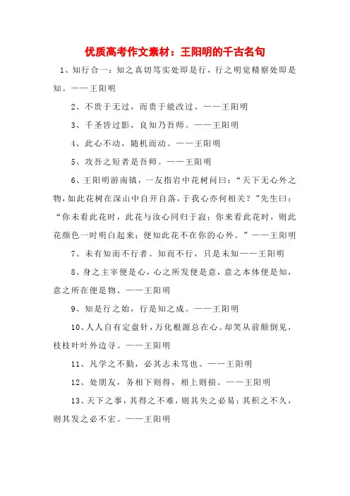 优质高考作文素材：王阳明的千古名句