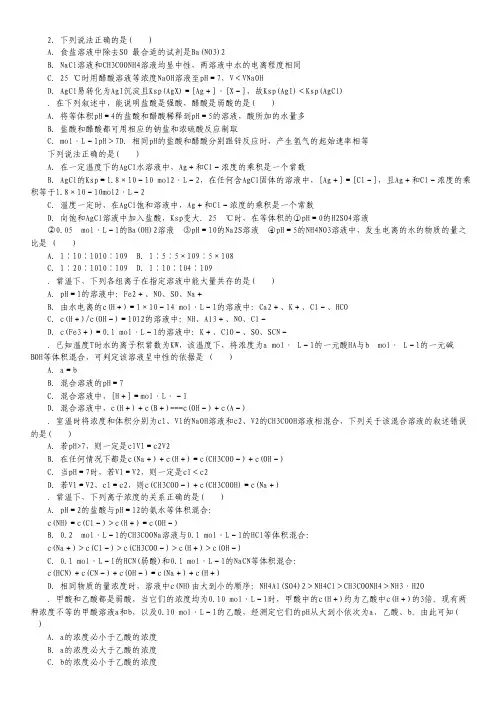 山东省潍坊第一中学2014-2015学年高二1月月考化学试卷.pdf
