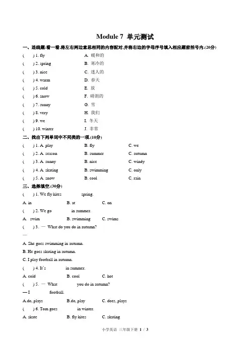 (外研版(三年级起点))小学英语三下 Module 7单元测试02