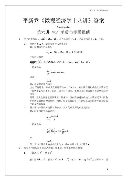 平新乔十八讲答案第六讲
