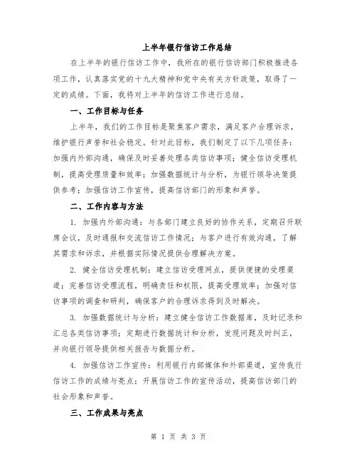上半年银行信访工作总结