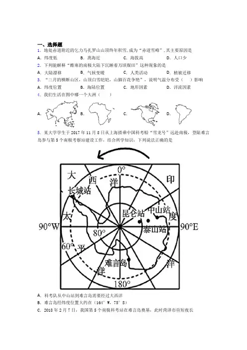 常州市七年级上学期期末地理试题题及答案