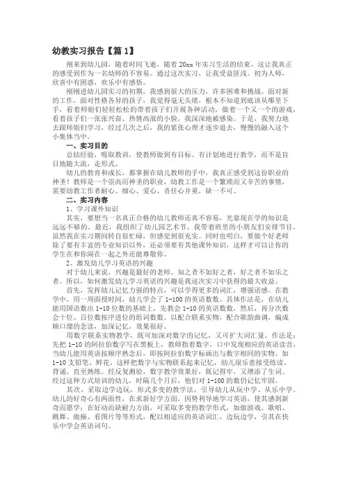 幼师中专实习报告