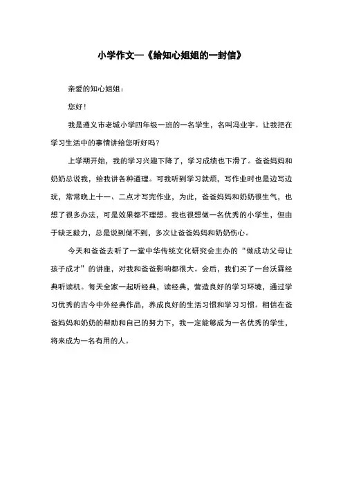 作文《给知心姐姐的一封信》