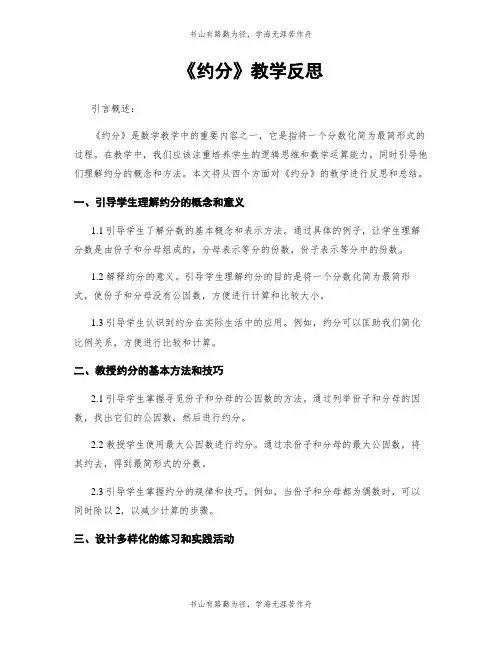 《约分》教学反思