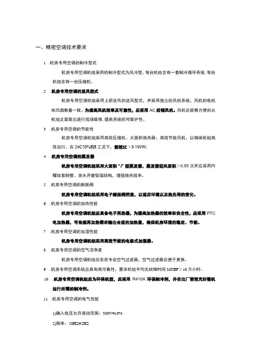 精密空调技术要求