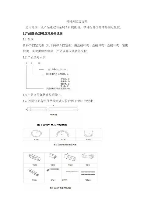 骨科外固定支架产品技术要求jiezhiliang