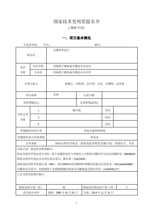 国家技术发明奖提名书