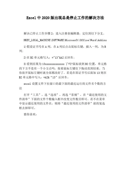 Excel中2020版出现总是停止工作的解决方法