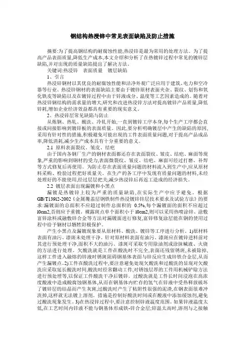钢结构热浸锌中常见表面缺陷及防止措施