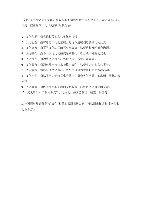 用文化组词