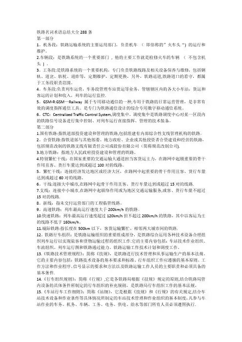 铁路名词术语总结大全