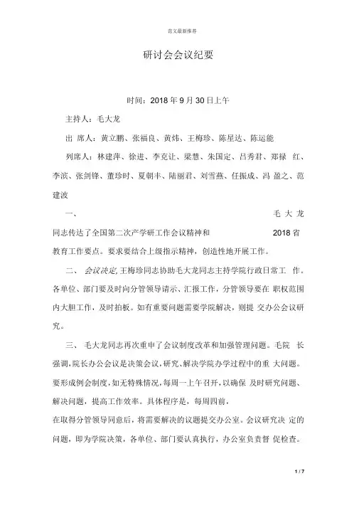研讨会会议纪要