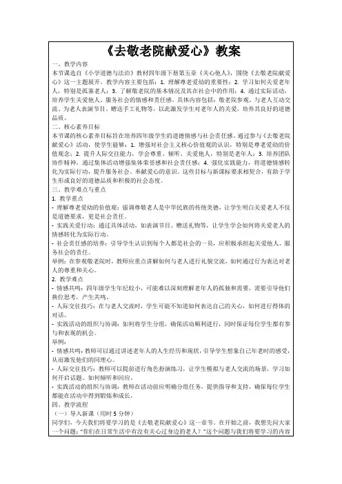 《去敬老院献爱心》教案