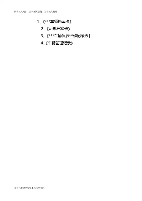 车辆管理记录表格