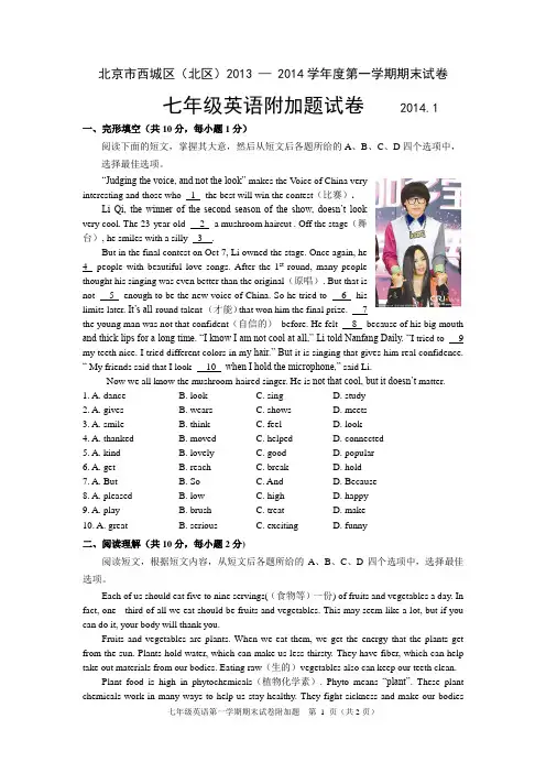 北京市西城区(北区)2013 — 2014学年度第一学期期末试卷