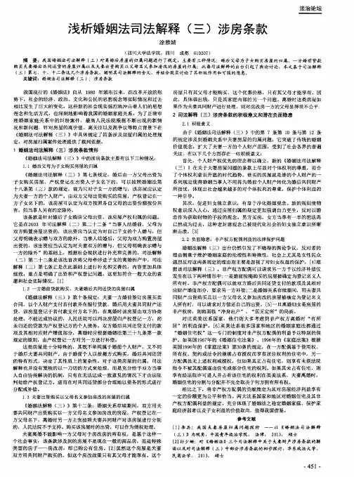 浅析婚姻法司法解释(三)涉房条款