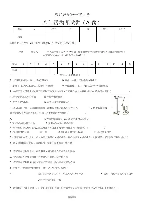 人教版八年级物理上册第一次月考试卷(含答案)