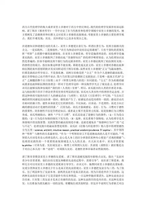 西方古代伦理学